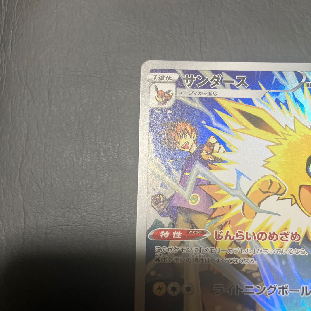 【状態】A ポケカ サンダース　ar 1枚