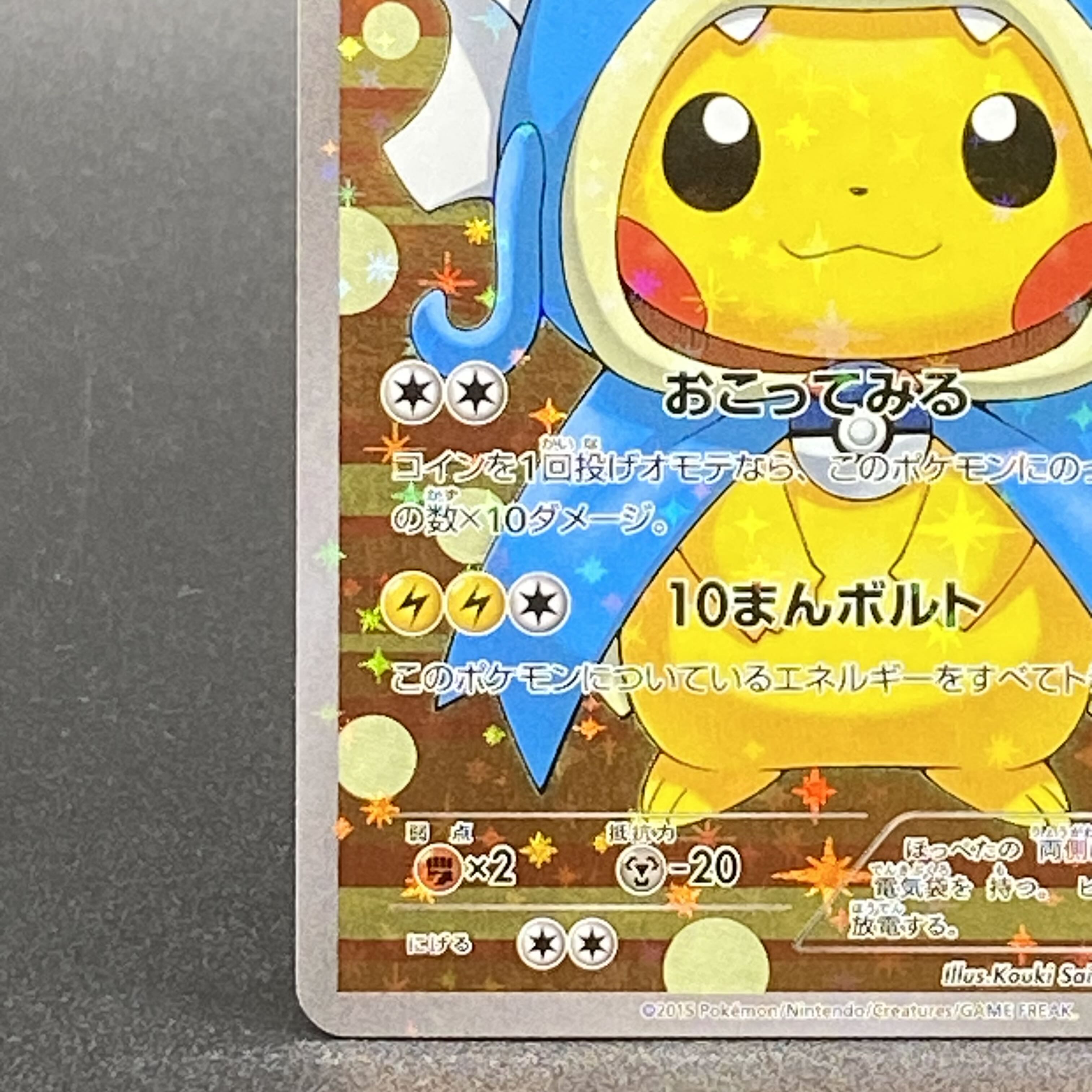 ポケモン - ポケモンカード ポンチョを着たピカチュウ　ギャラドスごっこ プロモ ポケモンカード ギャラドスごっこピカチュウ ポンチョを着た
