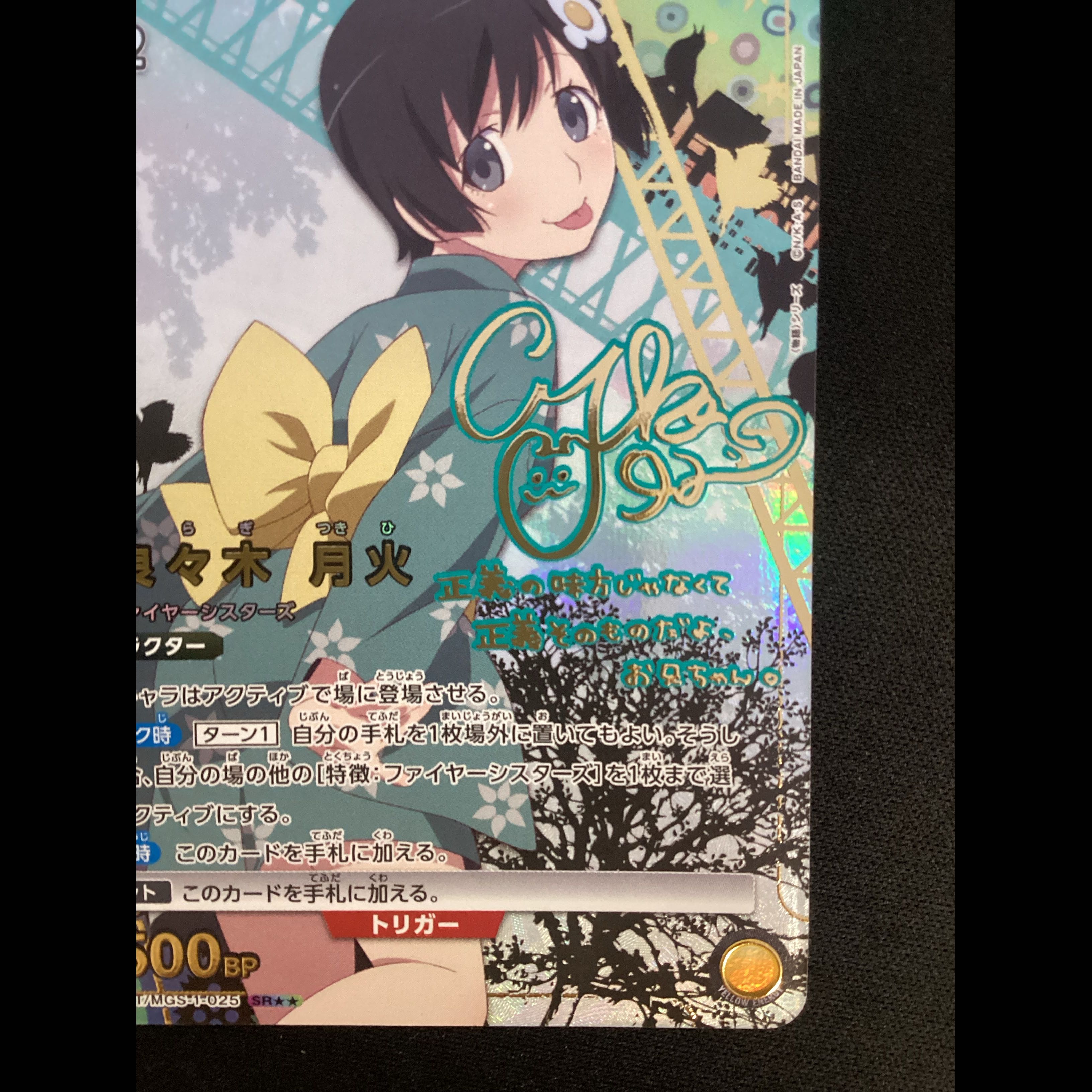 ① 阿良々木 月火(パラレル) SR★★ UA42BT/MGS-1-025 1枚