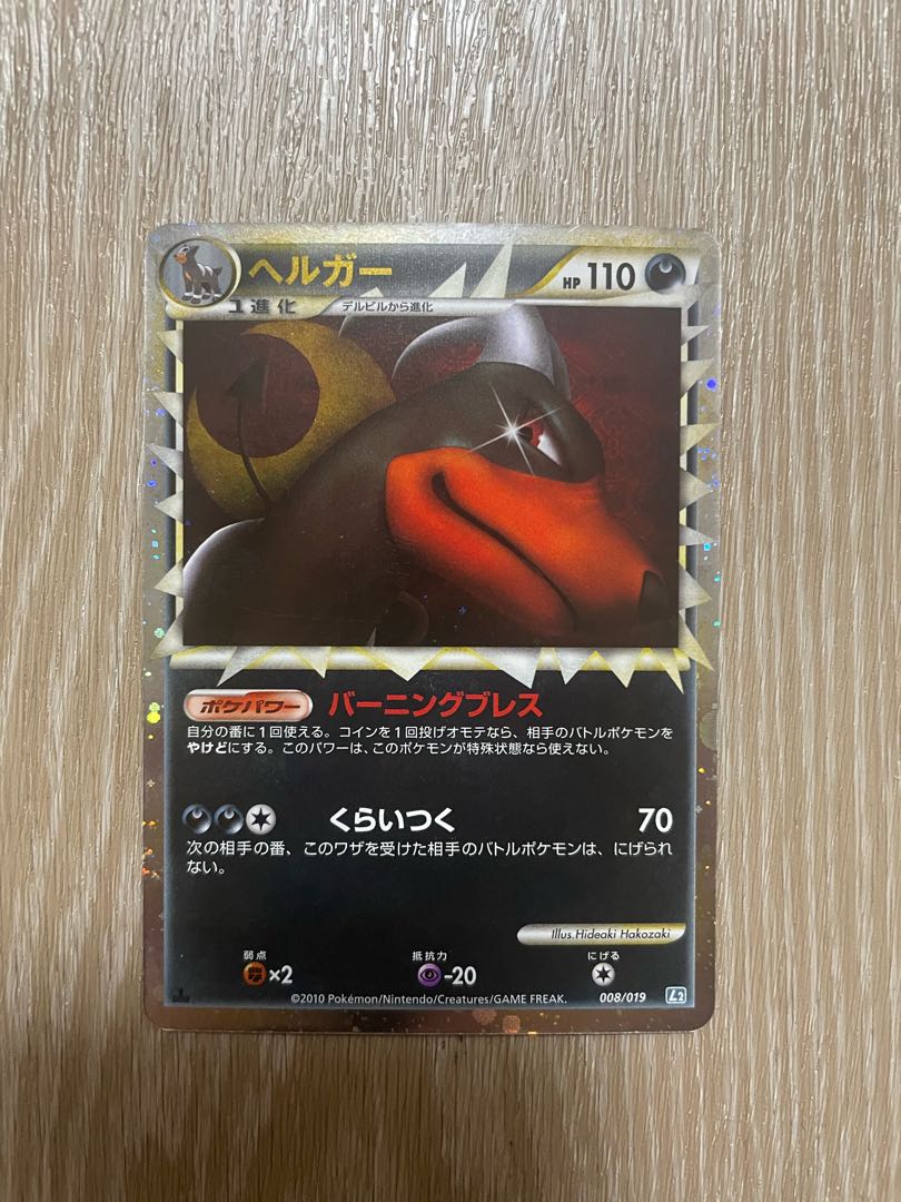 ヘルガー　グレート 1枚