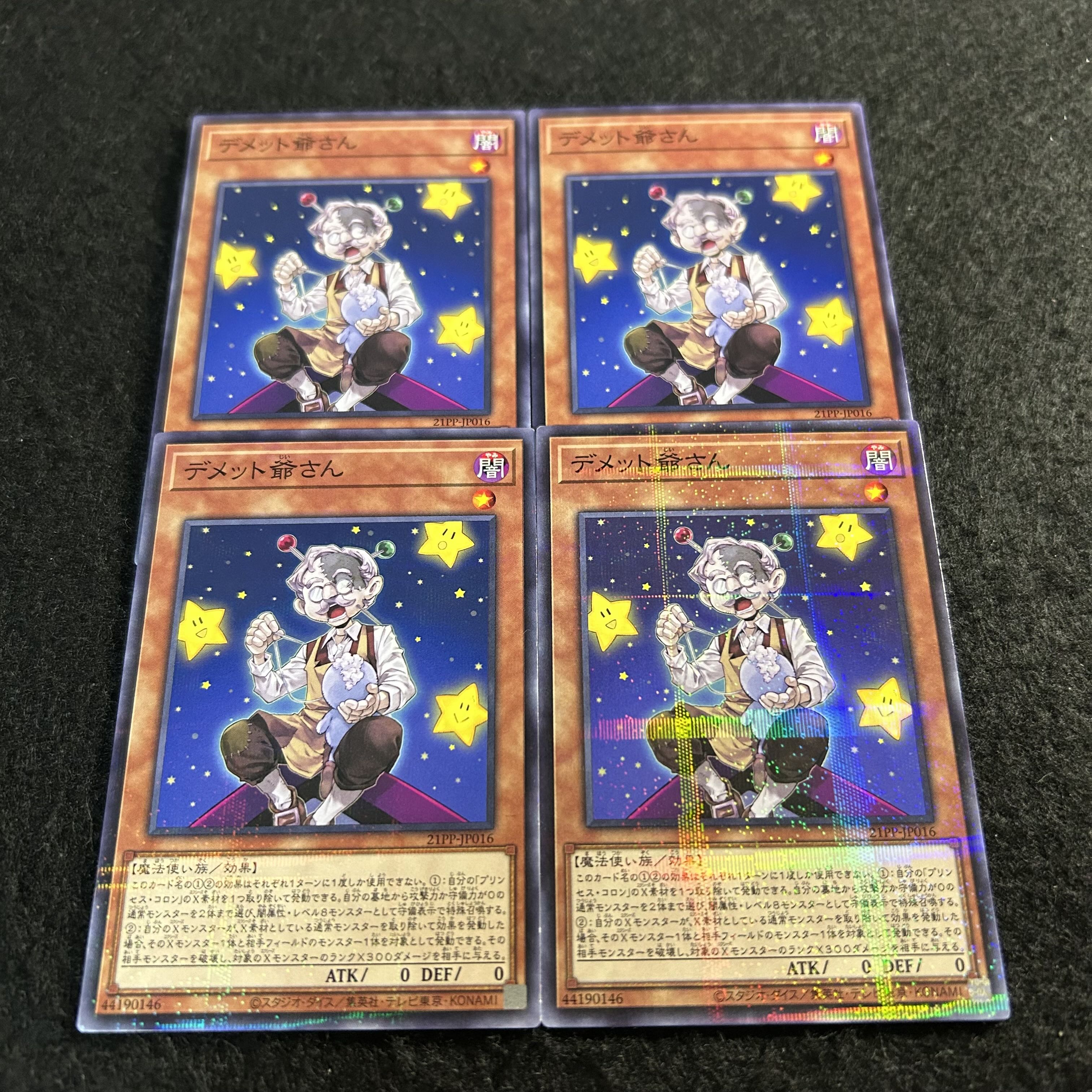 a2688【遊戯王】デメット爺さん　4枚セット 4枚