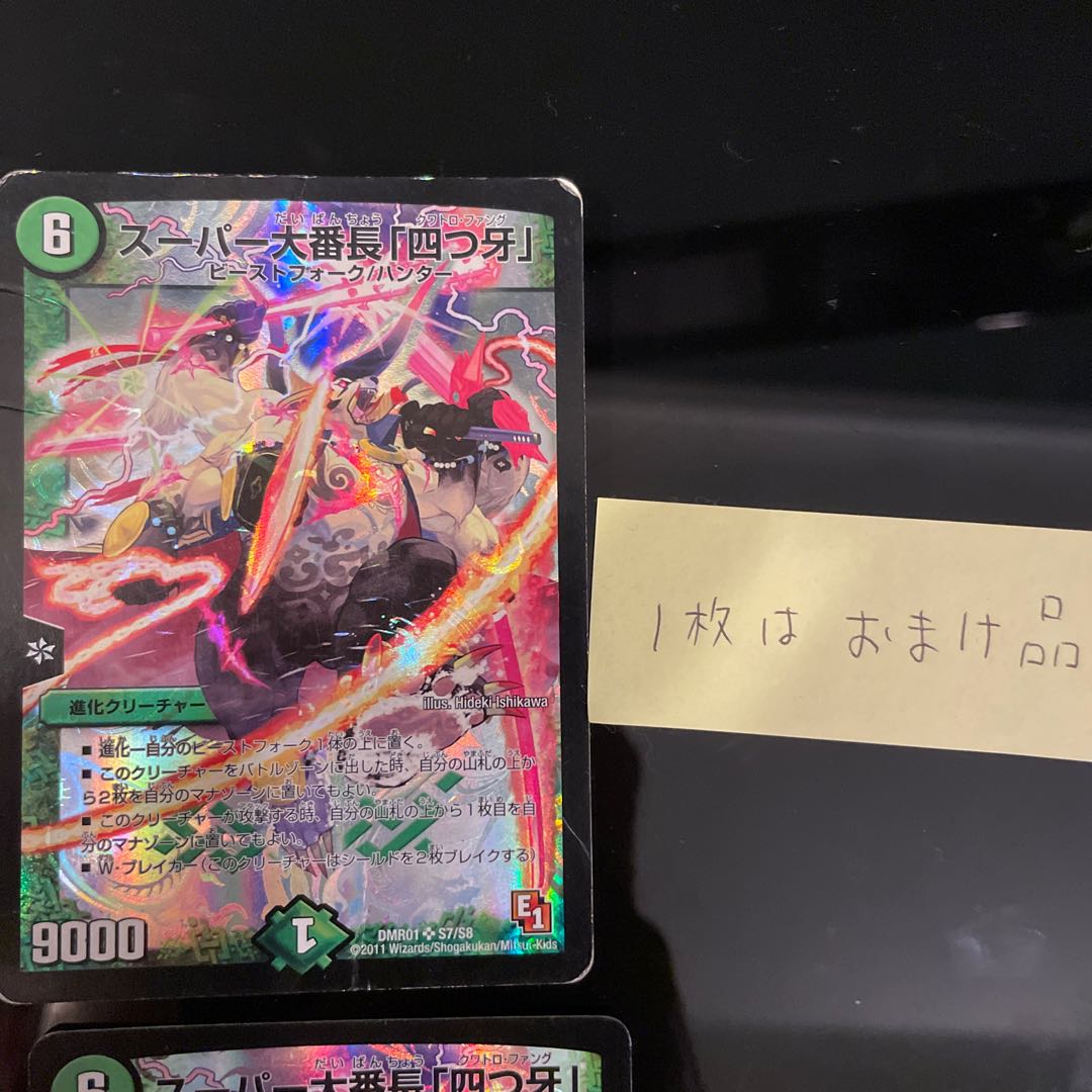 大勇者「大地の猛攻」 U 33/55 1枚、スーパー大番長「四つ牙」3枚（1枚はおまけ品） 1枚