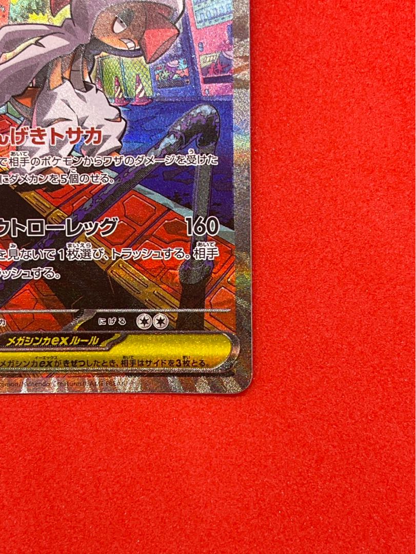 メガズルズキンex SAR 241/193 1枚