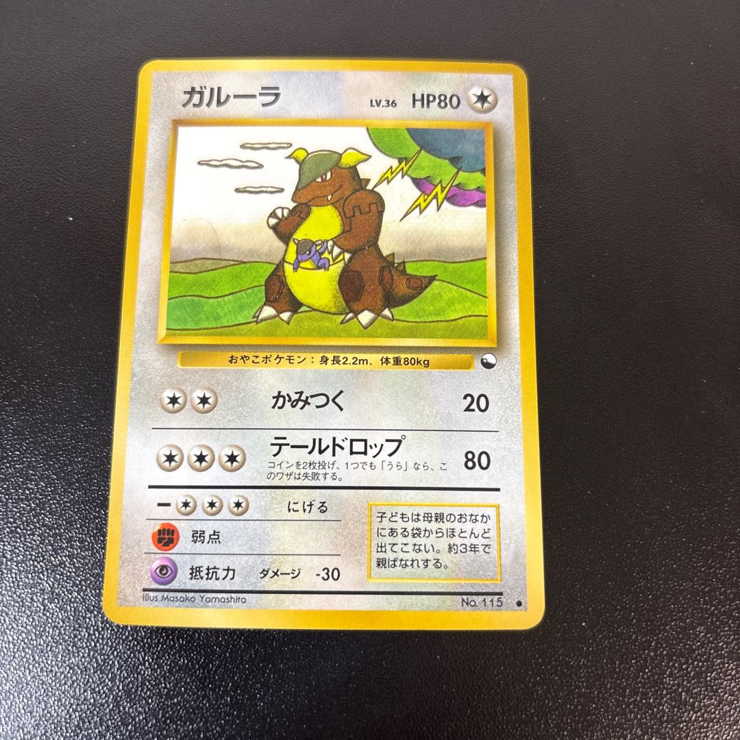 ガルーラ　旧裏　拡張シート 1枚