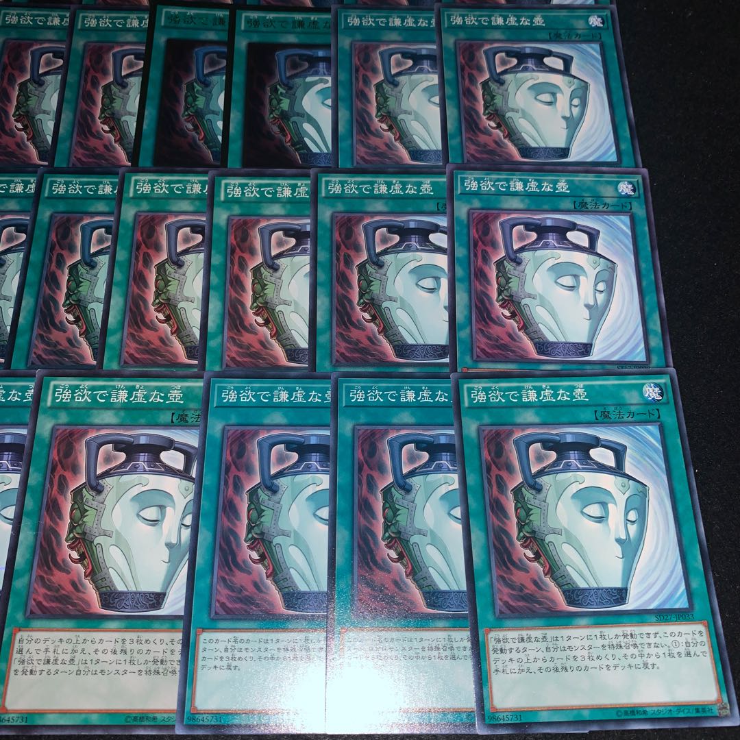 遊戯王　強欲で謙虚な壺27枚 27枚