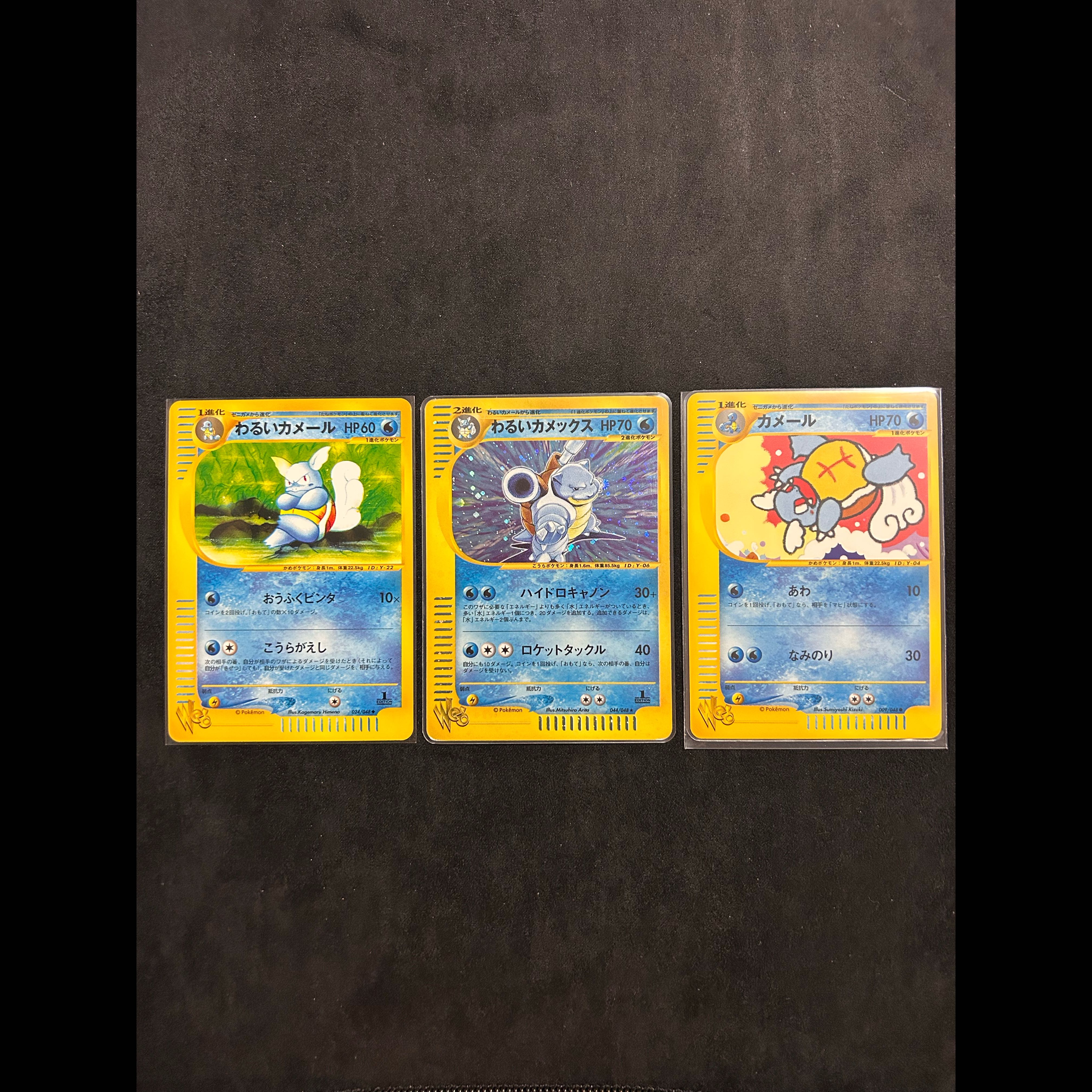ポケモンカードe わるいカメール わるいカメックス カメール 3枚セット 1ED web 2001 holo swirl ポケモンカード★web 未開封PK-4151パック 3枚