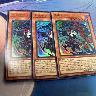 黒魔女ディアベルスター 3枚