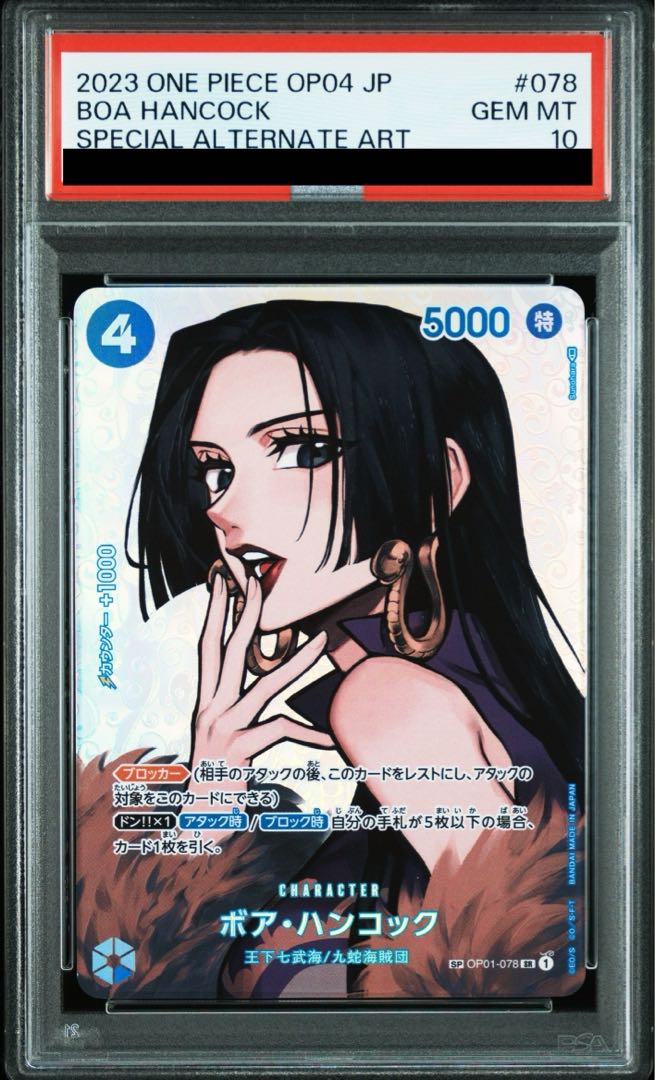 ONE PIECE - 【PSA10】ボア・ハンコック(パラレル) P-SR OP01-078 PSA10】ボア・ハンコック(パラレル) SP OP01-078の通販 magi公式