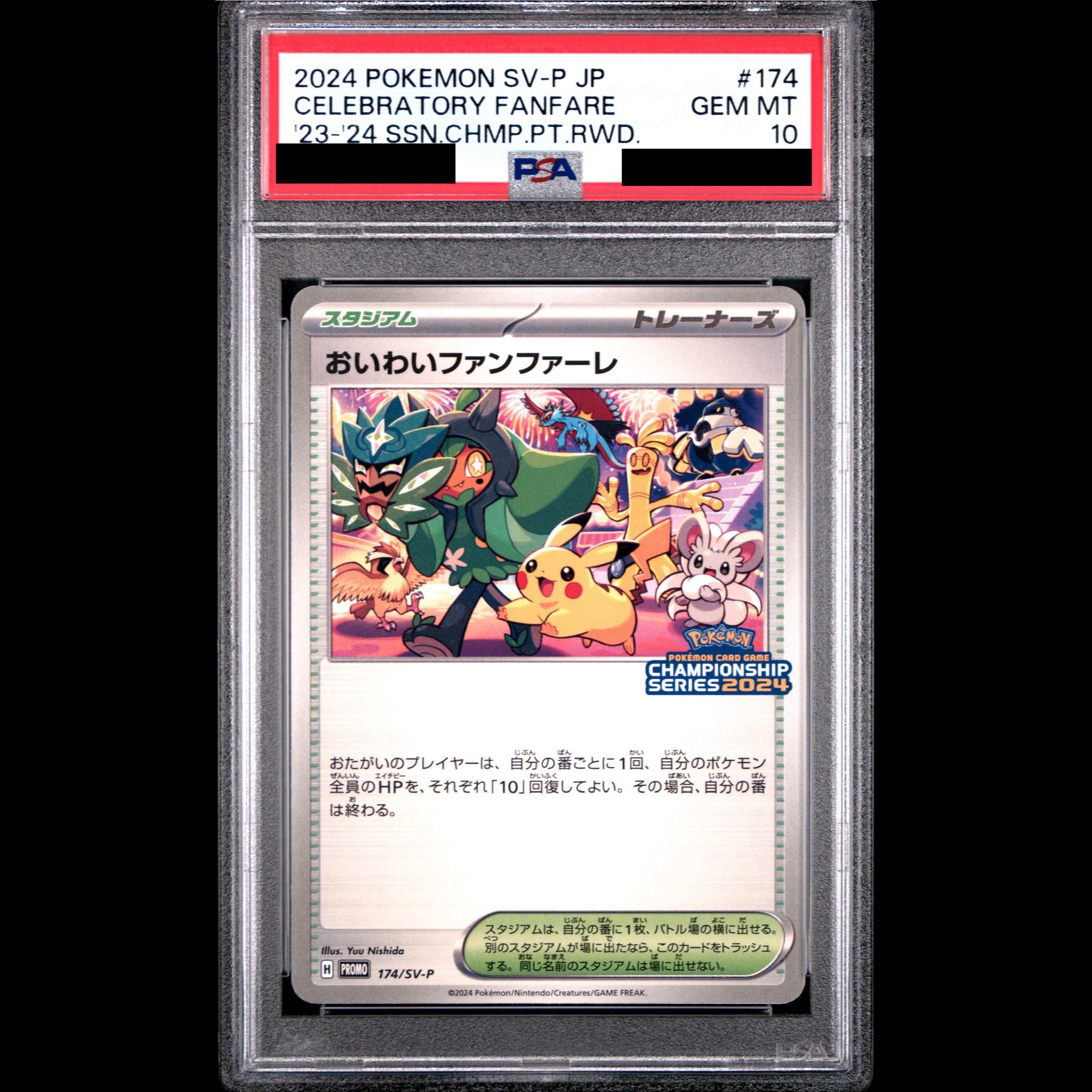 [PSA10] Celebration Fanfare 《2024》 (Promo) {174/SV-P} [SV] 1枚