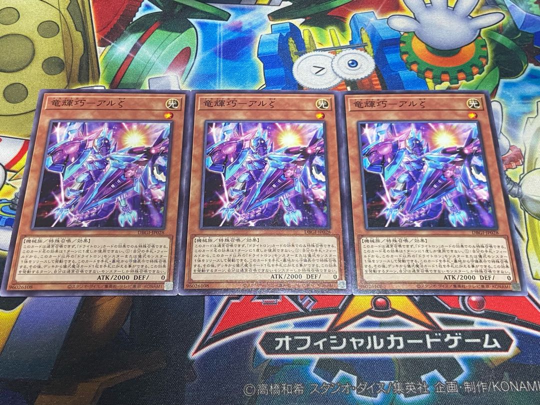 Y-4641 竜輝巧-アルζ ノーマル JP028 3枚