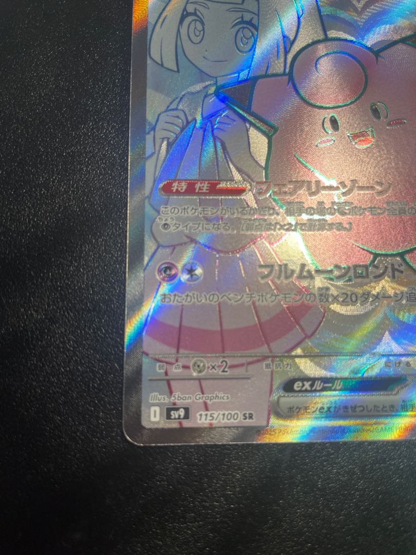 リーリエのピッピex SR 115/100の通販 Light(1782183720) | magi リーリエのピッピex SR 115/100の通販 Light(1782183720) | magi