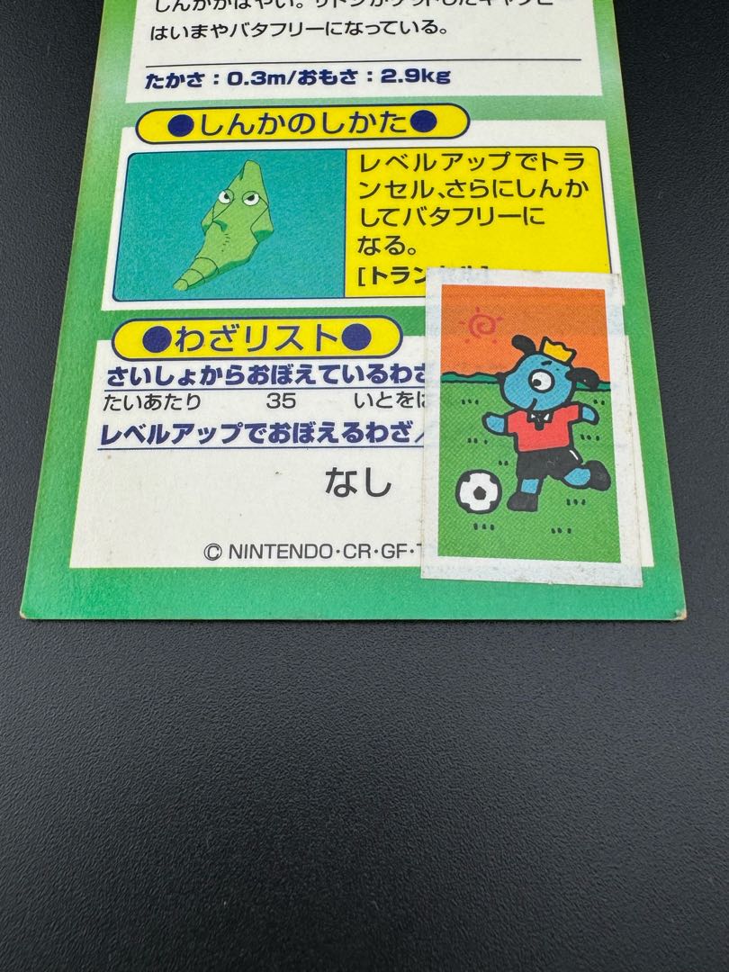 【中古品】キャタピー　meiji　ゲットカード ポケモンカードゲーム 1枚