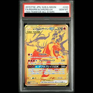 [PSA10] Reshiram & Charizard GX UR 220/173 1枚