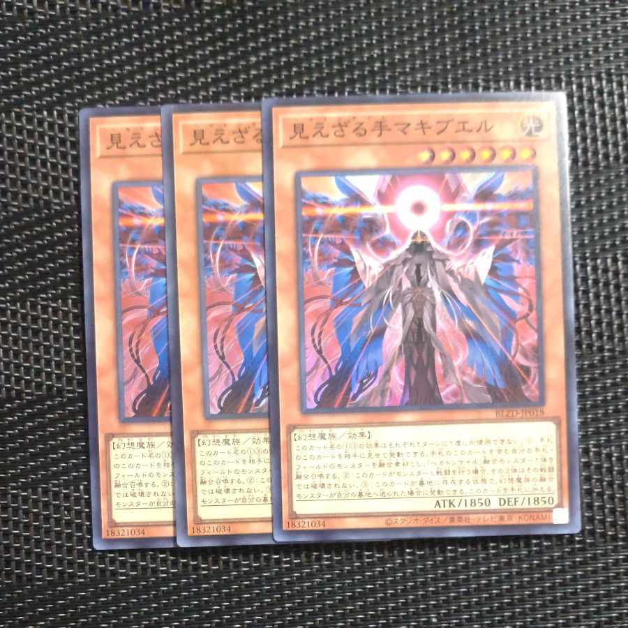 Mokurindo Korindo] Makibuel the Invisible Hand Super Rare BLZD-JP018 3枚