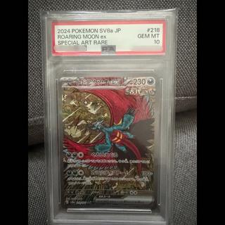 【PSA10】トドロクツキex SAR 218/187 1枚