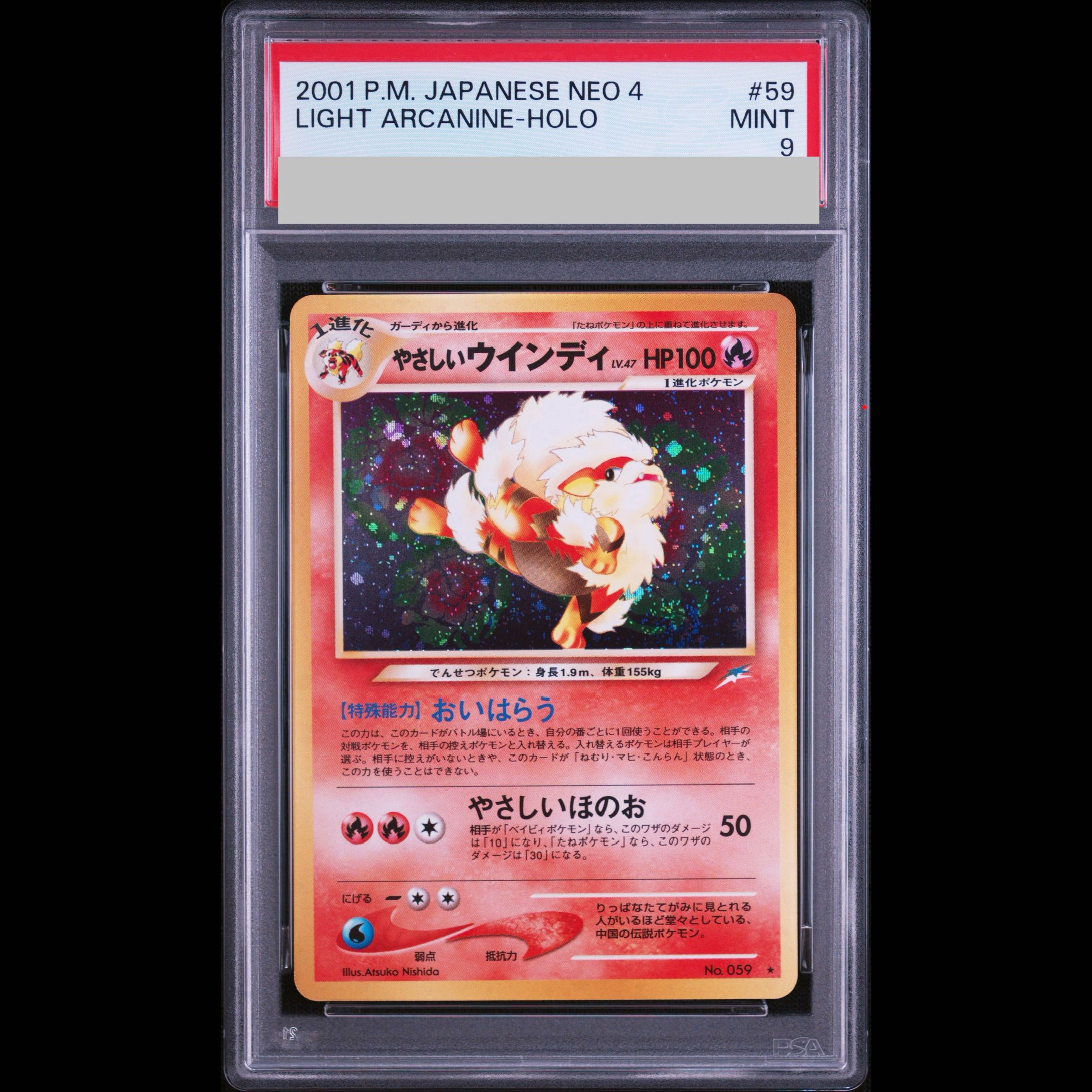 【PSA9】やさしいウインディ [neo第4弾/闇、そして光へ] [旧裏] 1枚