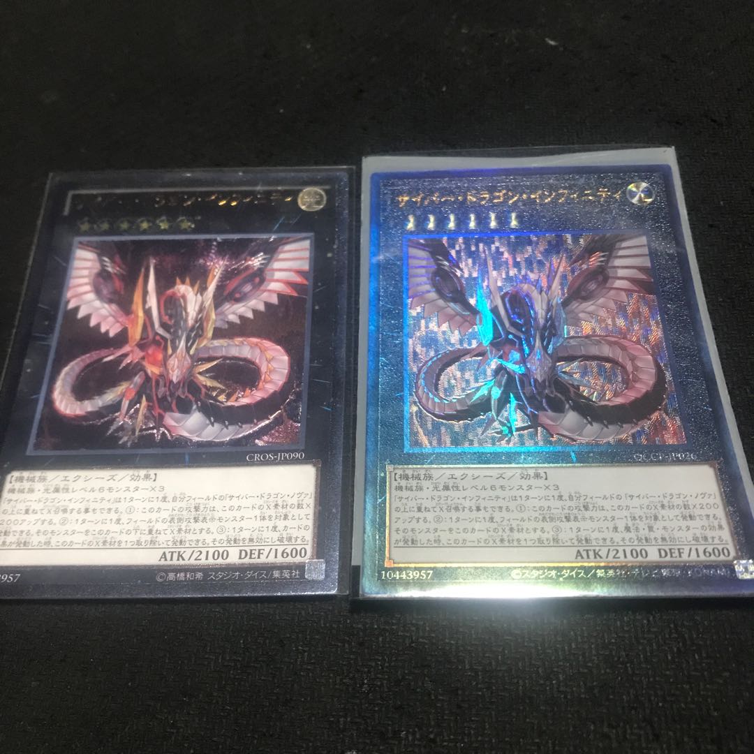 1 old relli 1 new relli Cyber Dragon Infinity Ultimate Rare JP090