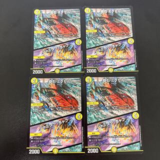 奇石 ミクセル｜ジャミング・チャフ R 26/110