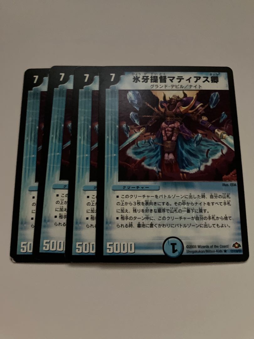 Ice Fang Admiral Sir Matthias R 17/110/Y7 1枚