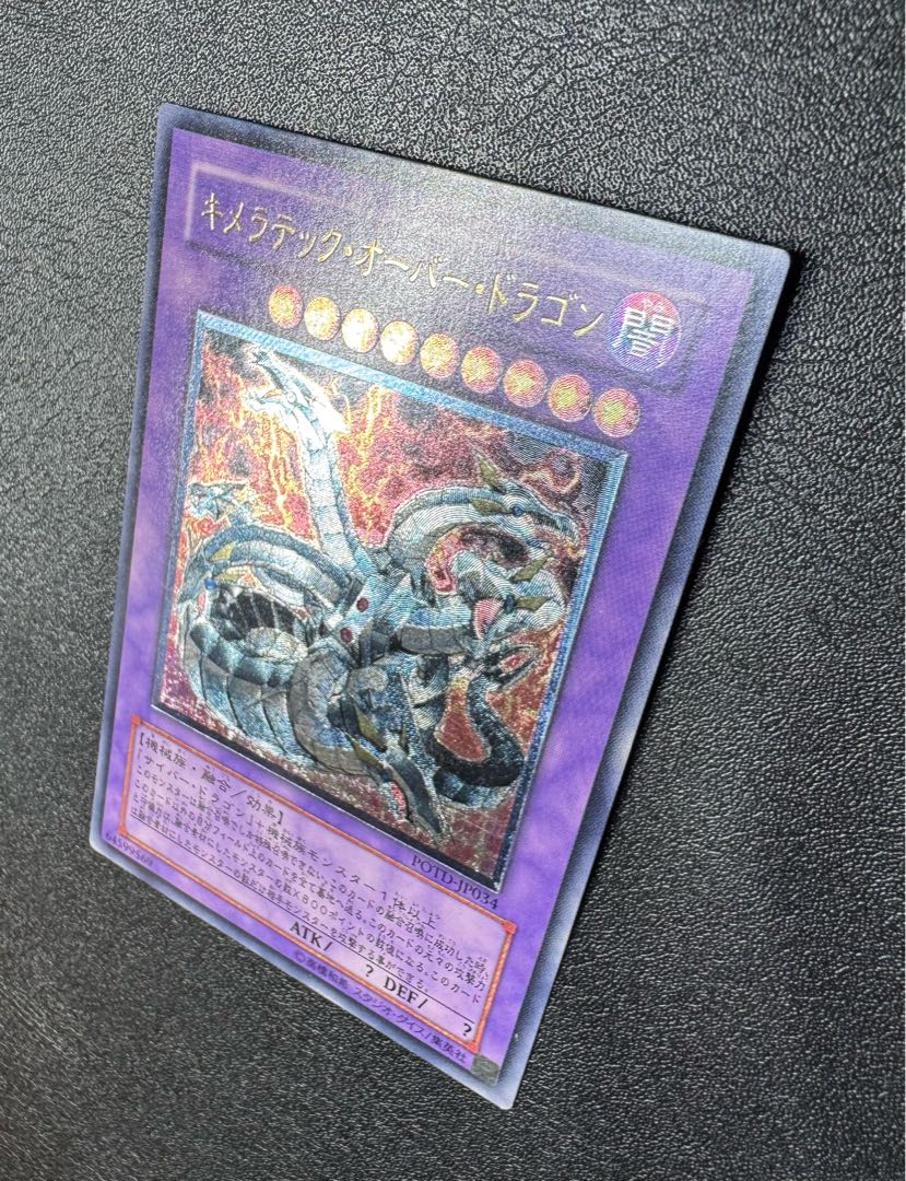 Chimera Tech Over Dragon / Machine / Yu-Gi-Oh Cards / Relief / Ultimate Rare 1枚