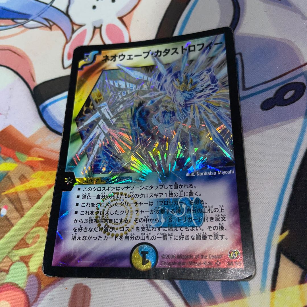 ネオウェーブ・カタストロフィー SR S4/S5 1枚