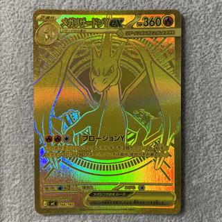 Mega Charizard Yex (MUR Spec) S-TD 766/742 1枚