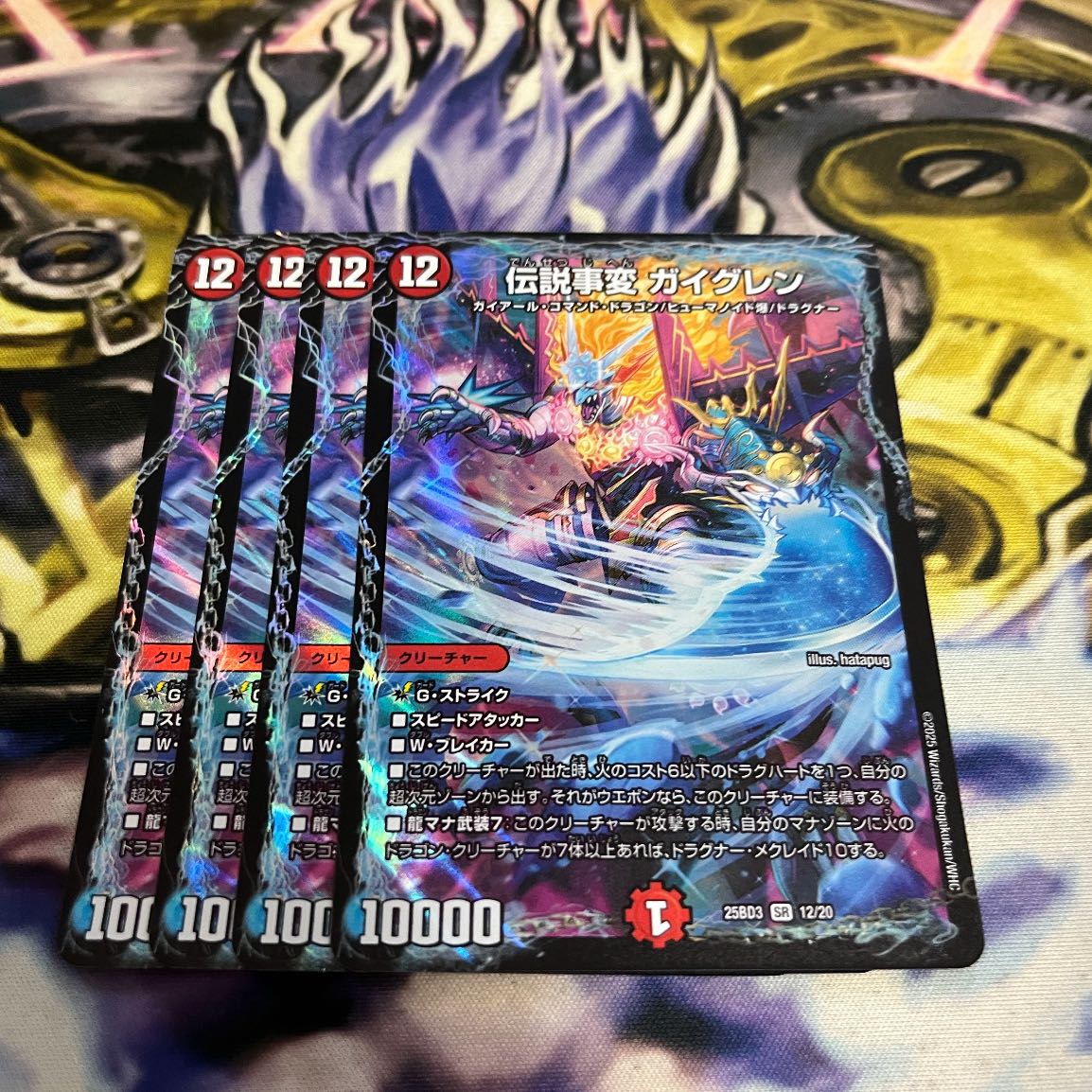 伝説事変 ガイグレン SR 12/20 1枚