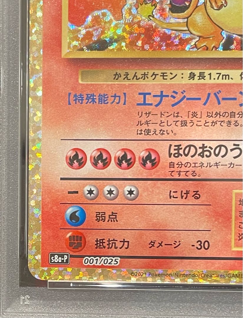 PSA10】リザードン(25th) PROMO 001/025 1枚の通販 土日祝休@magi公式