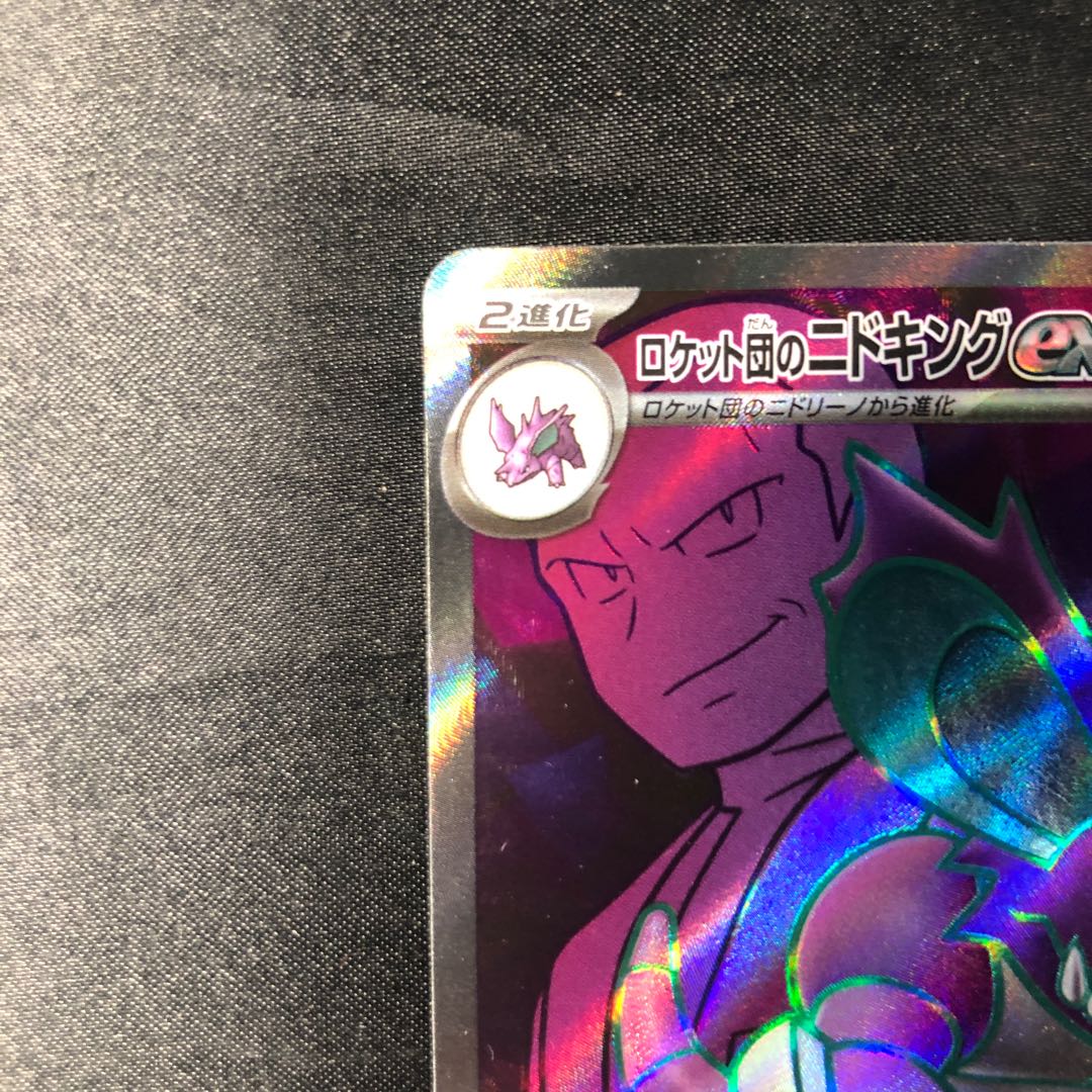 Rocketeer Nidokingex SR 116/098 1枚