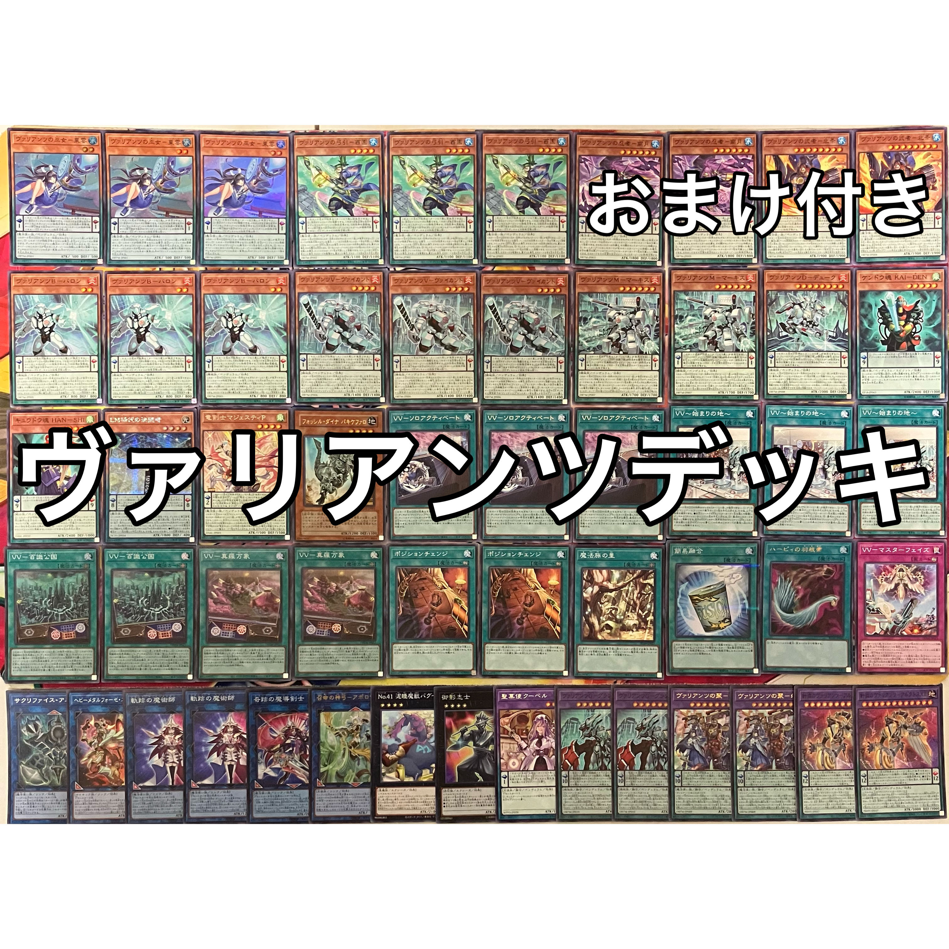 ヴァリアンツデッキ 遊戯王 Vaylantz deck