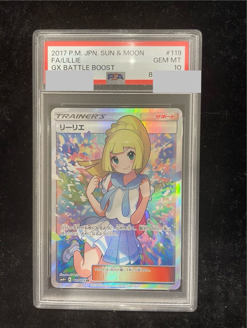 PSA10] Lillie SR Ganba Lillie SR 119/114 1枚