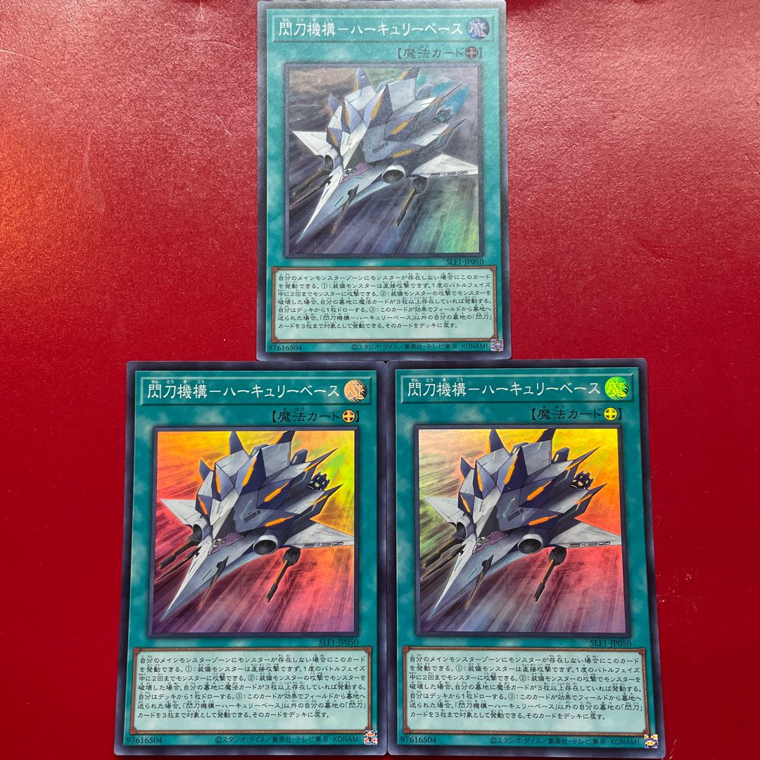Agv 2 Agd  閃刀機構-ハーキュリーベース スーパーレア JP050 1枚