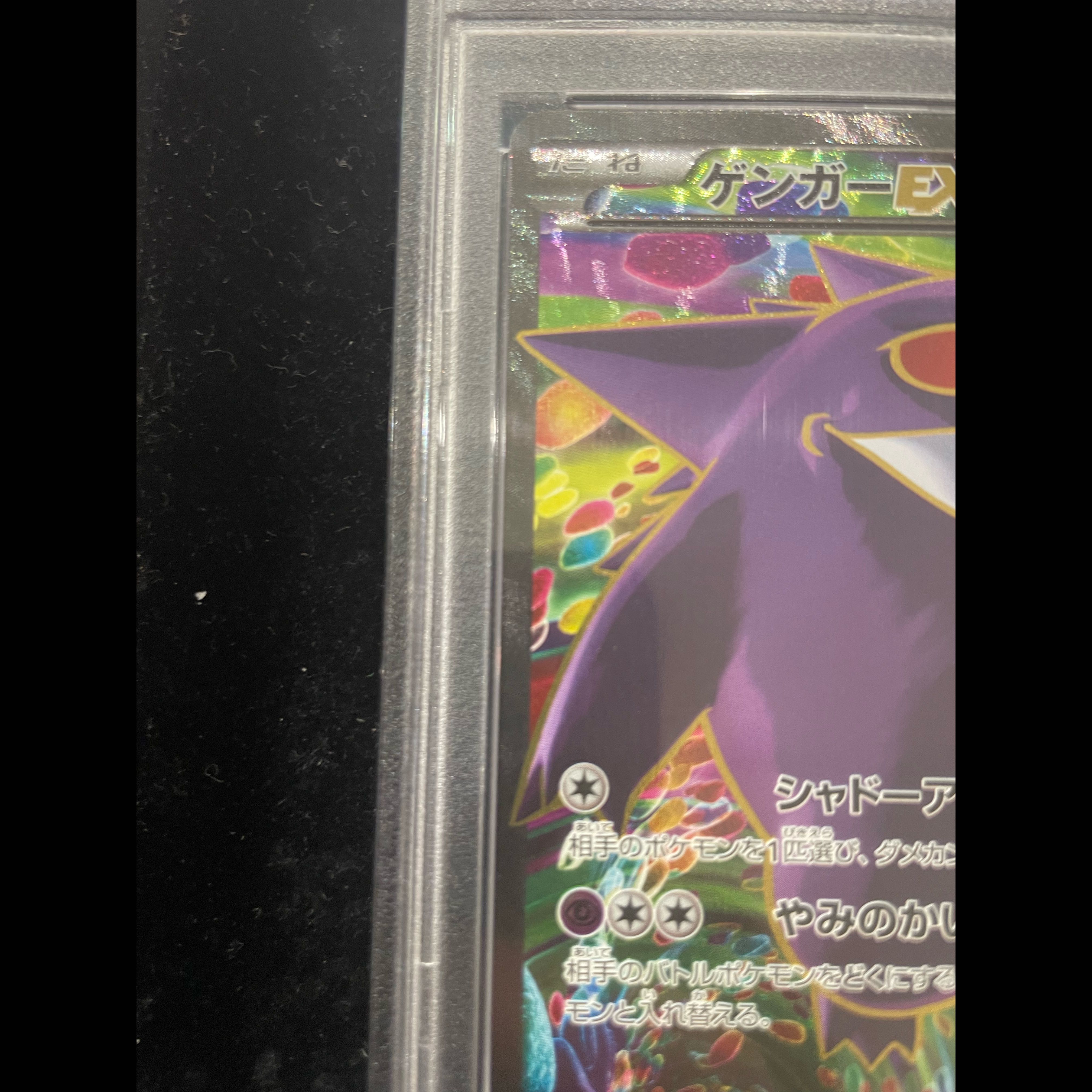 【PSA10】ゲンガーEX SR 090/088 1枚