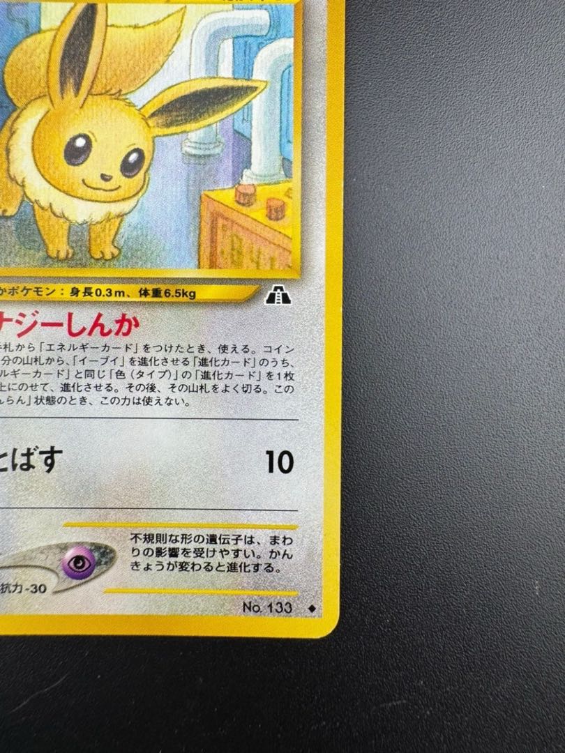 Pokemon card old back side Eevee
