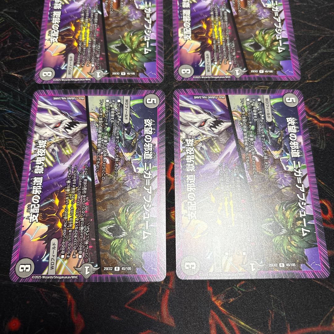 【4枚】 欲望の邪道 ニガ＝アブシューム｜支配の邪道 獄鬼夜城 R 45/105 4枚