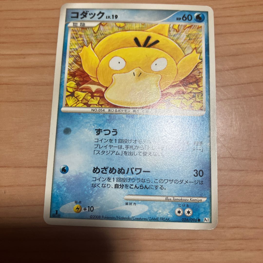 【状態】C ポケカ　コダック　2008年 1枚