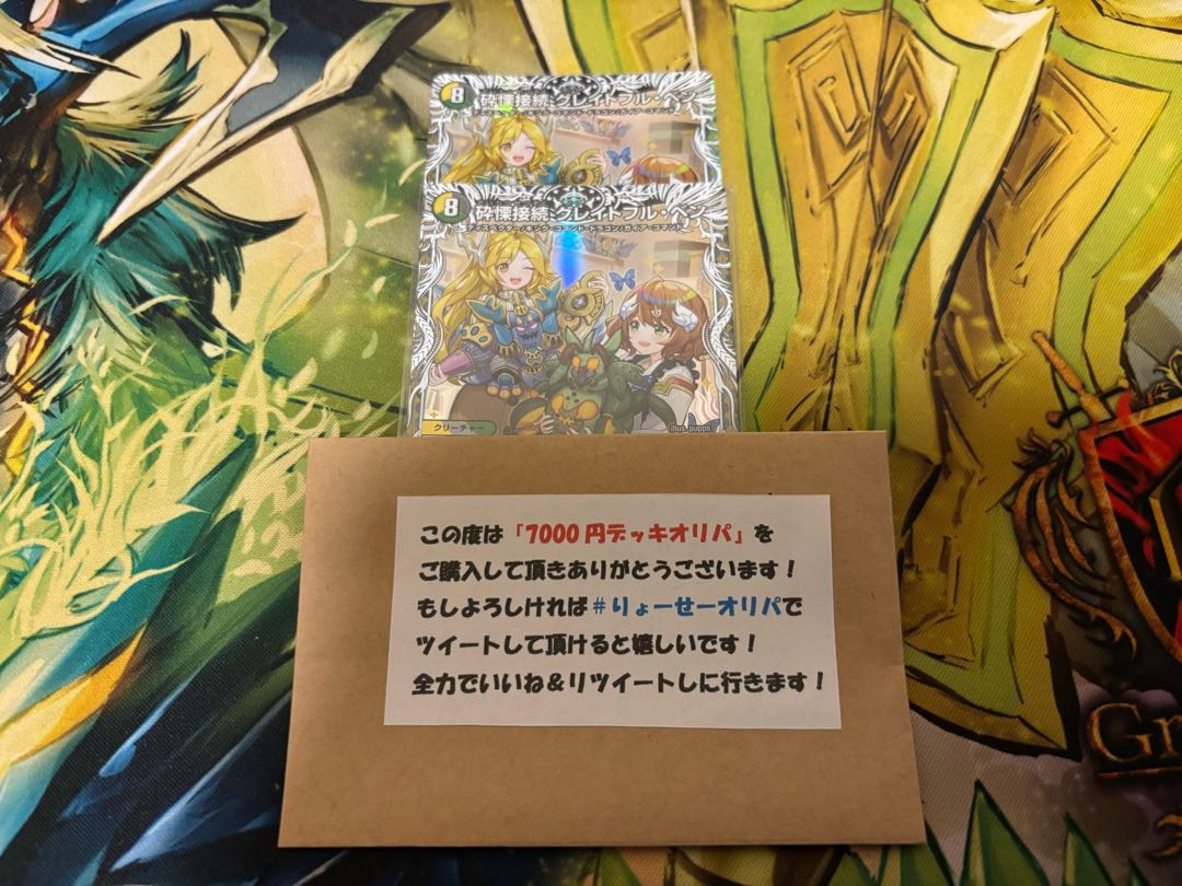 DUEMA new bullet 7,000 yen deck OLIPA (with W-chance OLIPA)