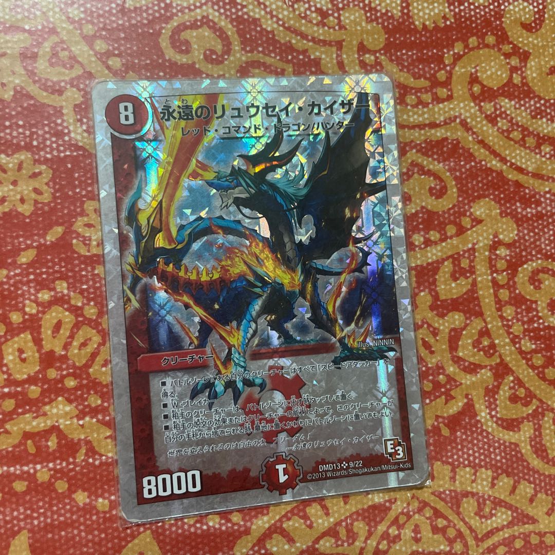 永遠のリュウセイ・カイザー SR 6/20 1枚