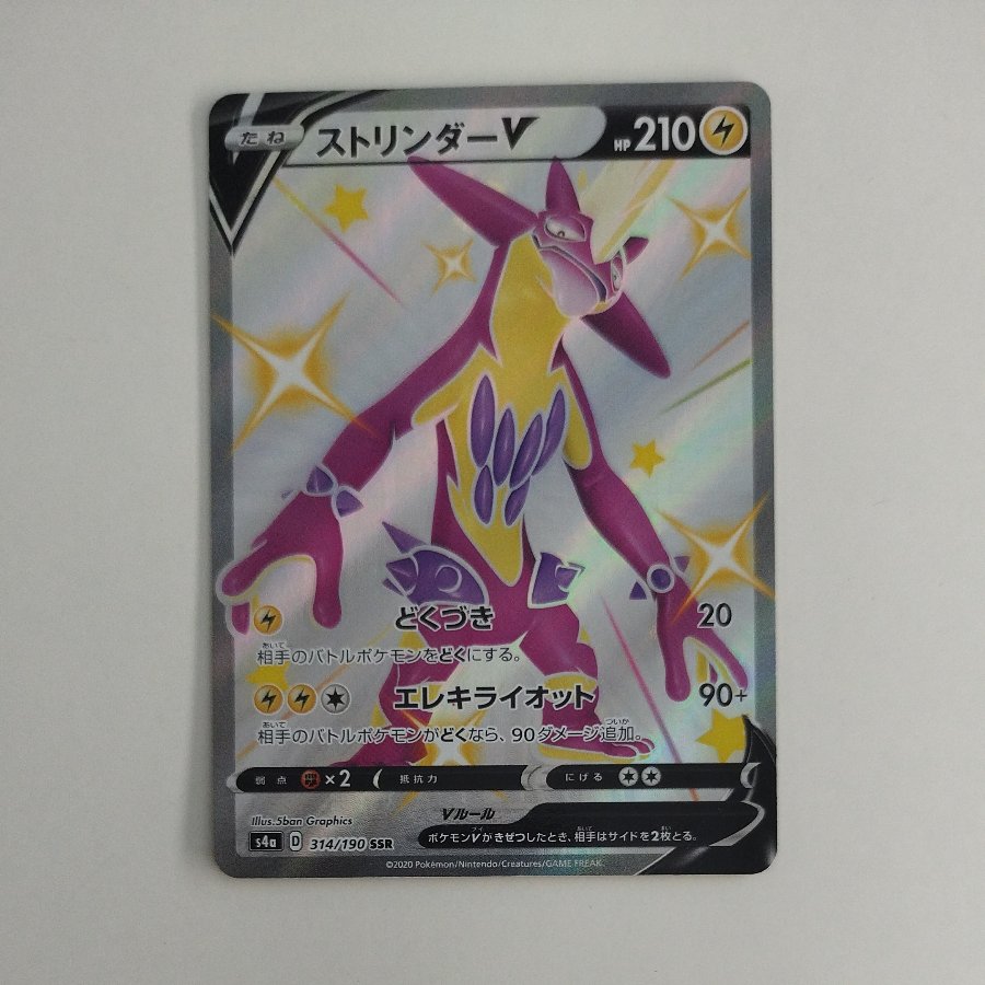 @2 @2 ToxtricityV SSR 314/190 1枚