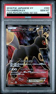 【PSA10】ブラッキーEX SR 082/078 1枚