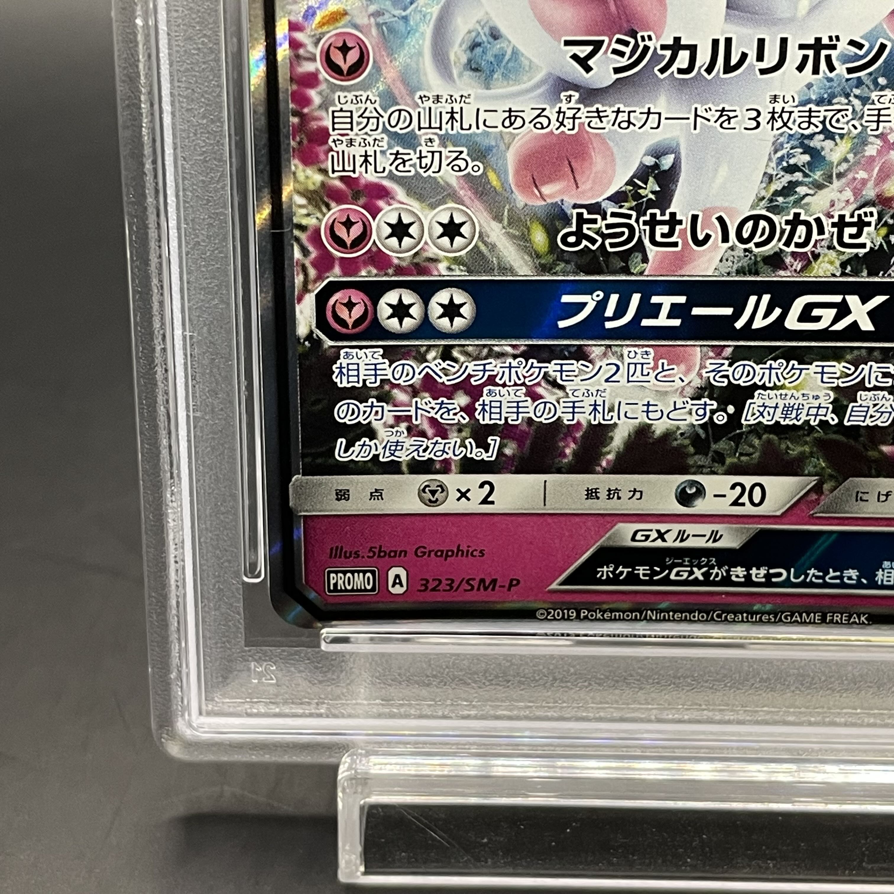 【PSA10】ニンフィアGX PROMO 323/SM-P