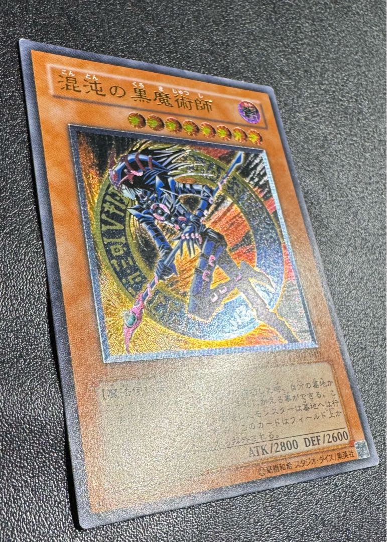 混沌の黒魔術師/魔法使い族/遊戯王カード/ レリーフ/アルティメットレア 混沌の黒魔術師/魔法使い族/遊戯王カード/レリーフ/アルティメットレア