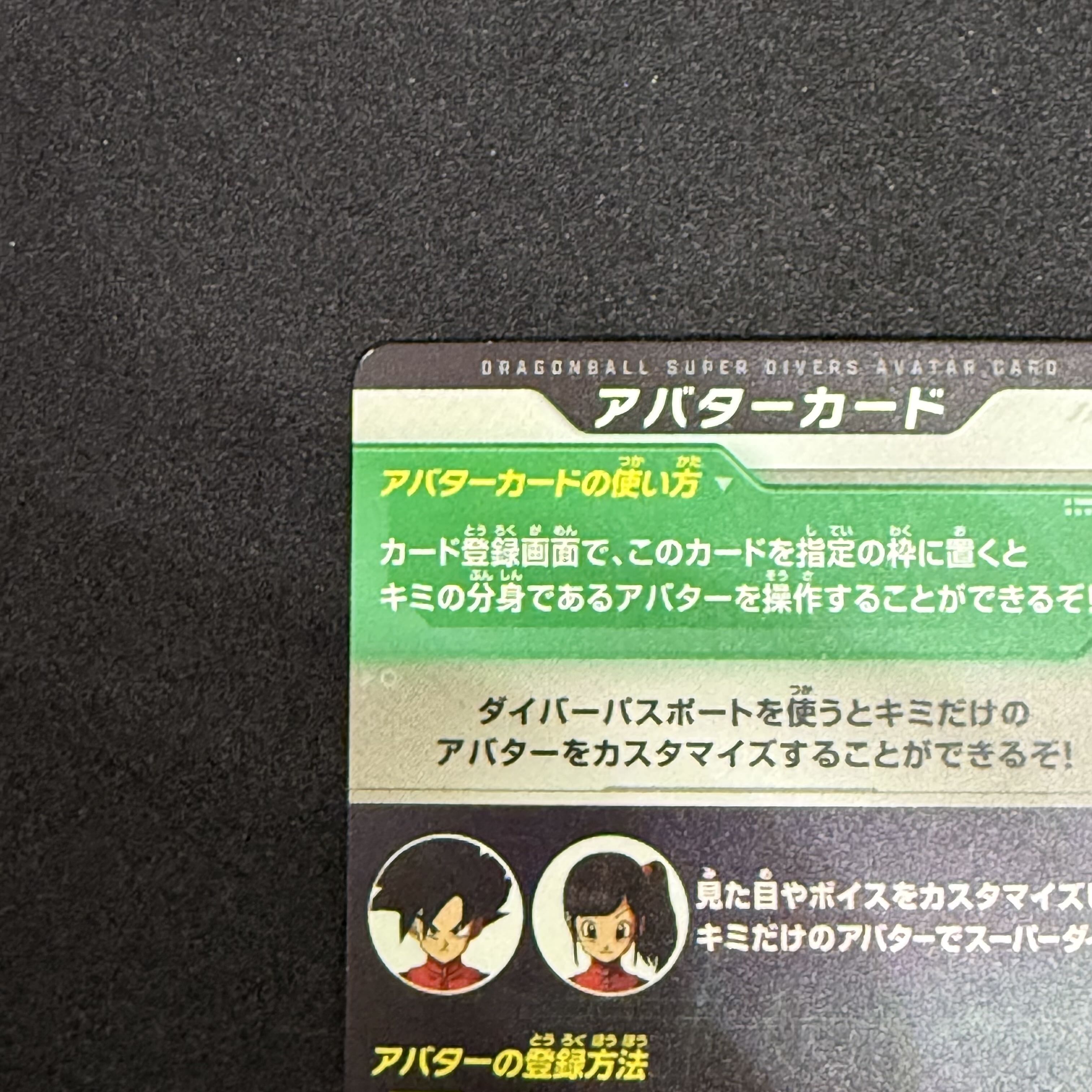 ベジータ アバターカード 金筐体 サイヤ人女 Saiyan ② 1枚