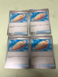 ジャンボアイス U 073/080