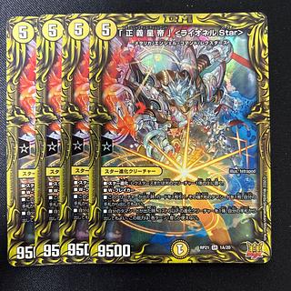 「正義星帝」 ＜ライオネル.Star＞(20thレア仕様) SR 1A/20 4枚