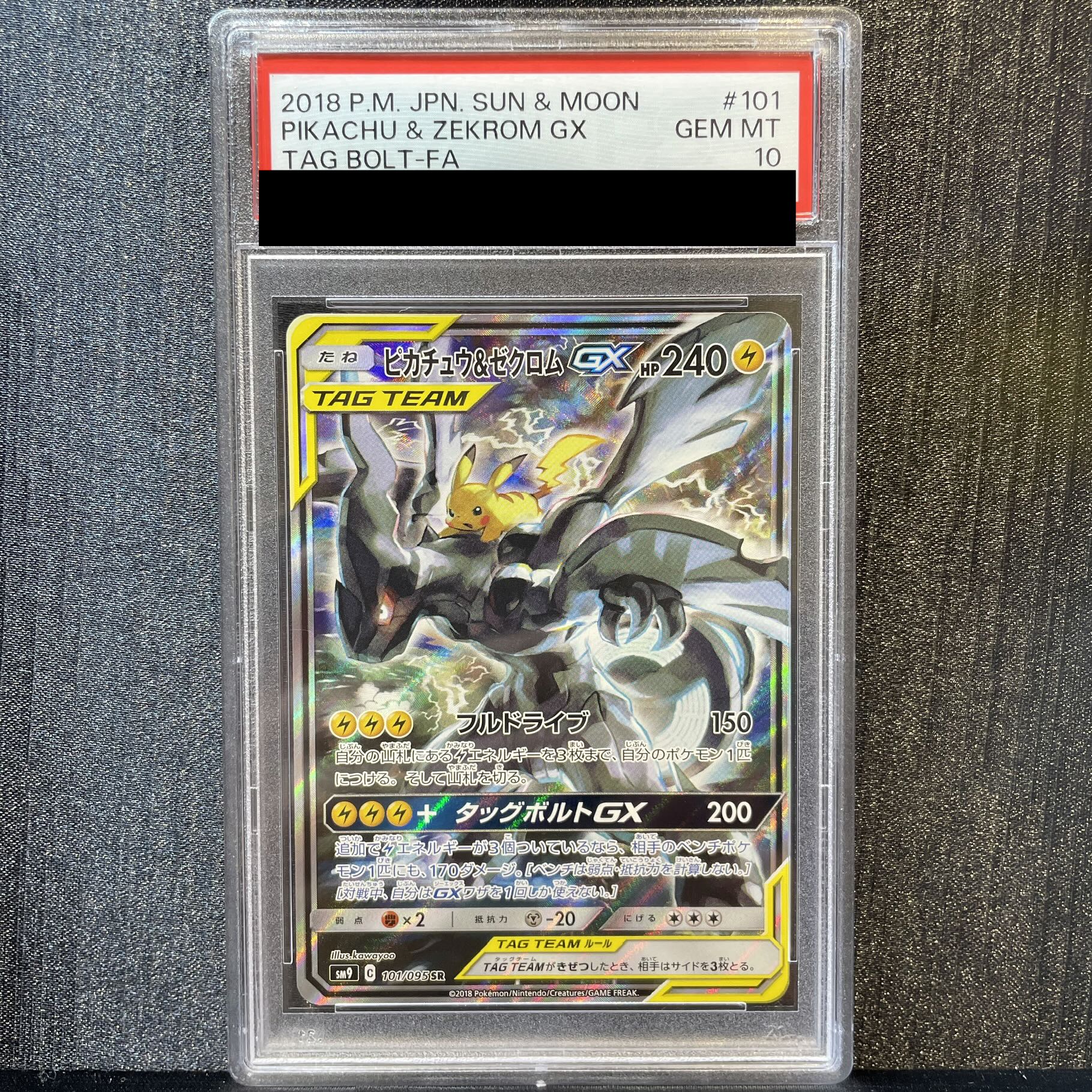 PSA10】ピカチュウ＆ゼクロムGX 《SA》SR 101/095 1枚の通販 magi公式