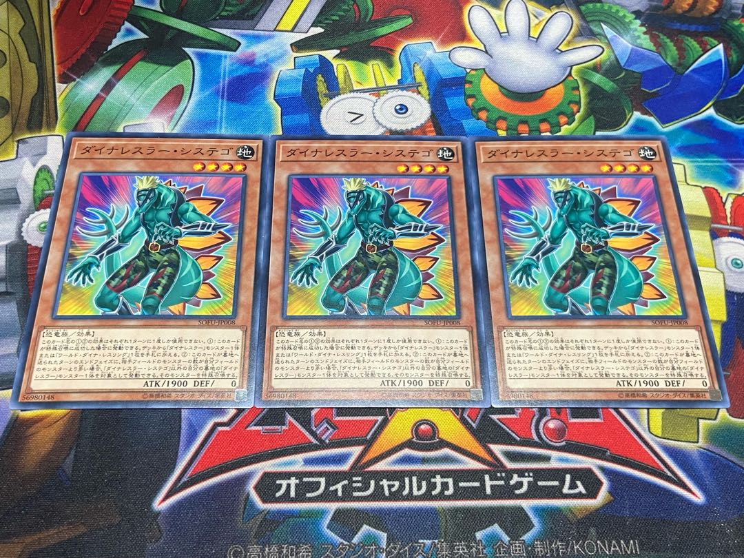 Y-4538 ダイナレスラー・システゴ ノーマル JP008 3枚