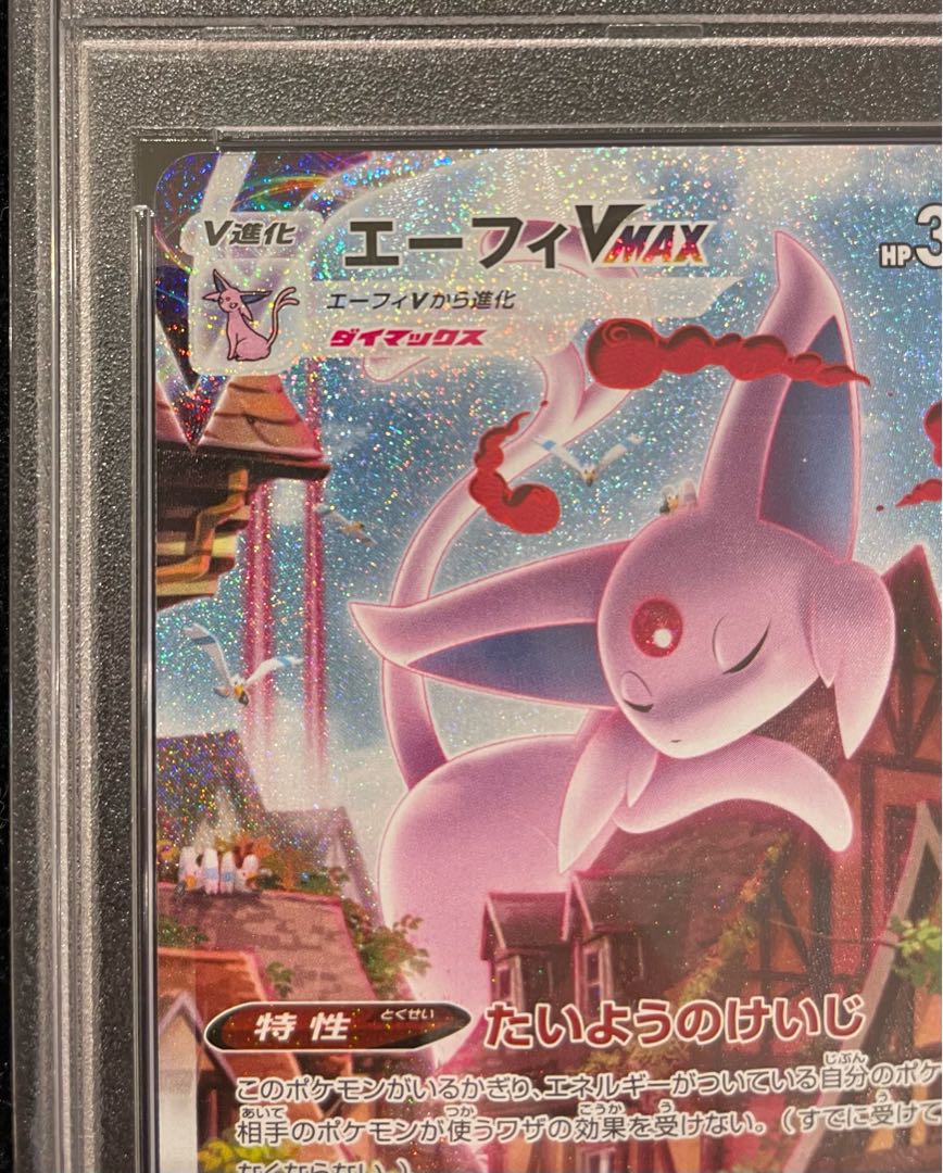 【PSA10】エーフィVMAX PROMO 189/S-P 1枚