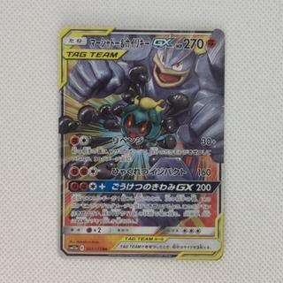 マーシャドー＆カイリキーGX RR 067/173 1枚