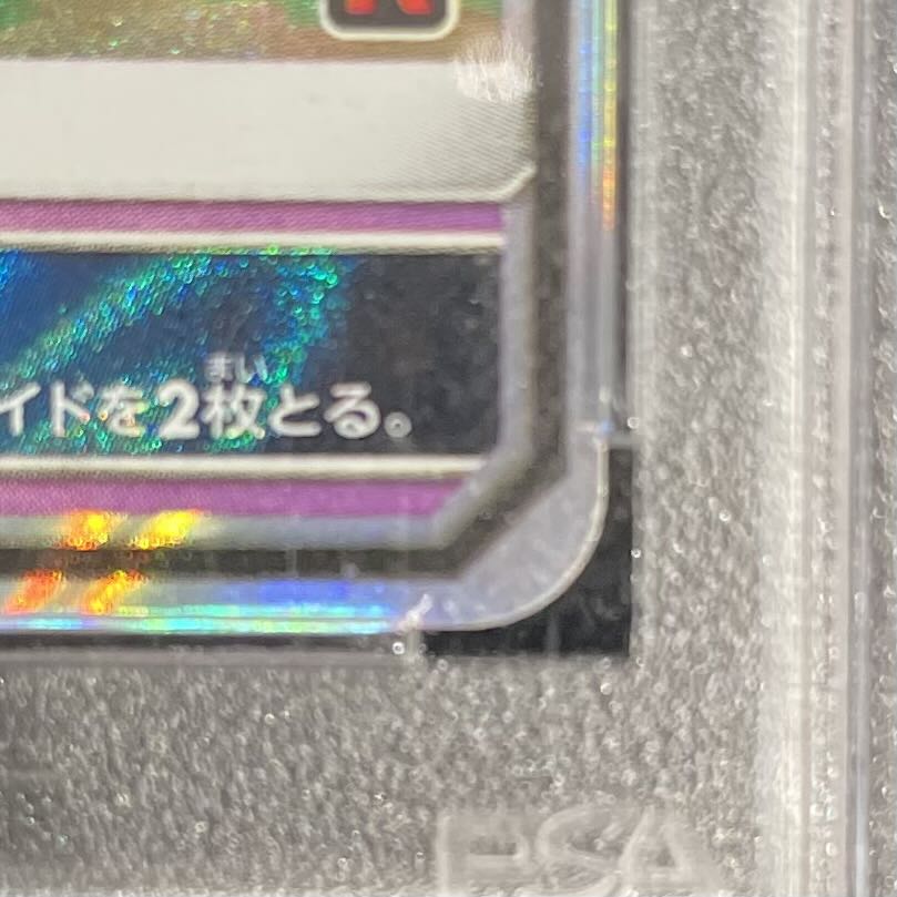 [PSA10] Rocketeer MimikyuGX (-) {010/026} [smd]. 1枚